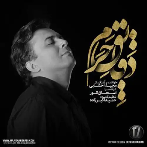دقایق حرم